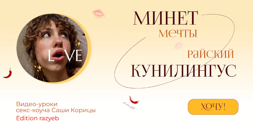 [Саша Корица] Минет мечты и Райский кунилингус. Та_0.png